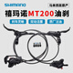 SHIMANO Shimano Oil Brake Mountain Bike Hydraulic Disc Brake Bicycle Brake Set Handlebar Kit MT200 Left Hand Brake Handle (Boxed - With Points