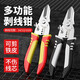 Wire stripping pliers, special tools for electricians, multifunctional pliers, wiring pliers, universal wire and cable scissors, crimping pliers, flagship multifunctional electrician scissors, 1 pack