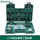 Shida household tool set, home maintenance tool box, combined multi-functional plumber and electrician hardware tool collection DY06501_property maintenance set 21 pieces