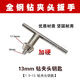 Yusenyi thickened full steel drill chuck wrench 13116 drill drills and electric drills [extended] 1.5-13+ one book-