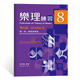 Kaisermusiktheorie Online-Bewertung Lehrbuch 678 Huang Haoyi Musiktheorie Praxis mit Antworten mit Erklärung Chinesische Version Kaiser Musiktheorie Praxis Huang Haoyi Musiktheorie Praxis CET-6, sieben, acht, ein Band, zwei Band, drei Band, echte Spot-Musiktheorie Praxis Level 7