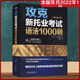 Overcoming 1,000 Grammar Questions in the New TOEIC Examination, Original Book 2nd Edition