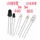 3MM5MM infrared diode 940nm infrared transmitter receiver tube lamp bead surveillance camera remote control 940 transmitter tube 3MM100 pieces