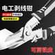 Wire stripping pliers, special tools for electricians, multifunctional pliers, wiring pliers, universal wire and cable scissors, crimping pliers, flagship multifunctional electrician scissors, 1 pack