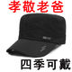 Hats for middle-aged and elderly people, spring and autumn outdoor leisure flat-top sun visors for dads and old men, 2025 new men's peaked caps, hot-selling models - black, can be worn in all seasons, comfortable and breathable