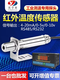 Infrared temperature sensor industrial thermometer metal non-contact transmitter online infrared temperature probe color