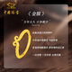 Chinese jewelry loves you ten thousand years gold hoop gold ring women's pure gold live ring birthday gift for girlfriend and wife gold weight about 2.8g pure gold ring rose gift box