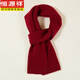 Hengyuanxiang cashmere scarf, high-end and warm, versatile birthday gift for boyfriend in autumn and winter, thickened wool scarf, burgundy
