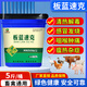 Veterinary Isatis and pink pigs, cattle and sheep, heat-clearing, detoxifying, swelling and analgesic for chickens, ducks and geese, anti-viral fever feed additives 1 barrel 2.5kg (buy 7 and get 1 free)