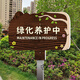 Greening maintenance signboard outdoor waterproof sunscreen flower and grass sign ground prompt sign scenic park lawn reseeding YH01 50x70cm