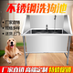 Stainless steel dog washing pool pet shop dog washing pool thickened non-slip cat and dog pet bath basin pet bath basin can be customized standard 80*60*90 deep 35