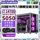 Colorful RTX5060/RTX5050+Intel 14th generation Core i7 14700 desktop computer host i5 14400F+RTX4070/4060 e-sports design live assembly machine with six 20-core 14th generation i7 14700+RTX5060
