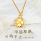 Chow Tai Fook gold necklace women's hard gold heartbeat four-leaf clover pendant love lucky four-leaf clover pure gold necklace Chinese Valentine's Day gift