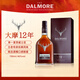 大摩（DALMORE）12年 苏格兰单一麦芽威士忌 700ml 原瓶进口