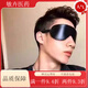 Universal sexy eye mask for men, black ascetic style, boys' sentiment, sports raw leather, sexy flirting, couple training, black light-blocking eye mask