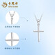Lao Fengxiang PT950 platinum cross necklace for men and women, Chinese Valentine's Day gift for girlfriend and wife, PT950 platinum cross pendant, free silver chain, about 1.9g