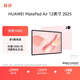 HUAWEI MatePad Air 12 Zoll 2025 Huawei Tablet Hongmeng AI 2,8K High Brush Ultra Clear Vollbild WIFI 12GB+256GB Yingyu Pink