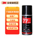 3M 77 spray glue multi-functional strong high atomization low penetration car ceiling paper cloth metal wallpaper universal spray glue 124g/can
