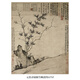 元张雨墨竹图古代花鸟画卷轴名画复仿古画挂画装饰画 元吴镇竹泉小艇12052 30X37厘米喷绘画心尺寸 装
