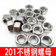 201 stainless steel nut stainless steel nut hexagonal screw cap M3M4M5M6M8M10M12M14M16-M30 stainless steel M6 100 pieces