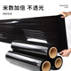Zhouyou black stretch film wide packaging film 50cm* length 450 meters film weight 4.5kg single roll manual packaging film protective film PE stretch film packaging film logistics packaging film