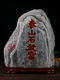Ruitai Feng Taishan Stone peut être un petit ornement à domicile intérieur Salle Backing Stone Raw Stone Authentic Stone peut être une pierre de Taishan Green 15861
