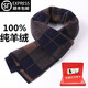 Fat Donglai same style cashmere scarf for men Inner Mongolia mountain winter thickened and warm business men's plaid scarf, wine red fine lines, gift box
