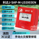 Lida hand newspaper J-SAP-M-LD2003EN/LD2000 manual alarm button coded type new in stock