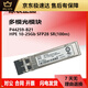 Z original HP single-mode/multi-mode optical module 455885-001/455888-001/JD094B/P1 original second-hand 4859C