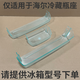 Haier is suitable for universal refrigerator accessories, upper, middle and lower small bottle holders, fresh-keeping door box hanging box, freezer door upper bottle holder, universal bottle holder 36*9*8.5cm