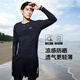 WATERTIME wetsuit men's sun protection breathable soft shell snorkeling surfing jellyfish suit long-sleeved trousers quick-drying swimsuit obsidian single top L