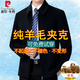Pierre Cardin high-end 100% pure wool jacket men's lapel autumn and winter jacket middle-aged and elderly dad casual loose top dark gray 1305--lapel-zipper style M 170 size (100-120Jin Jin is equal to 0.5 kg)