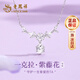 Lao Fengxiang Wisteria Flower Pure Silver 999 Necklace Women's New Pendant Jewelry Birthday Anniversary Gift for Girlfriend and Wife Jingsuda Explosive Wisteria Flower Necklace