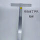 Aluminum alloy T-shaped T-shaped ruler, D-shaped ruler, glass right-angle ruler, clothing ruler, advertising ruler, spray drawing protective ruler, 1 point 0 meter T-shaped ruler