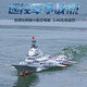 Ferngesteuerter Flugzeugträger Fujian-Schiff, militärisches Kriegsschiff, Wassersimulation, Kriegsschiff, drahtlose Fernbedienung, Modellschiff, Kinderspielzeug, Geschenk, 68 cm, gesteuerter Flugzeugträger, kann ferngesteuert ins Wasser gestartet werden