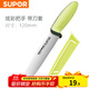 SUPOR Supor stainless steel fruit knife portable kitchen knife long melon and fruit knife multi-purpose knife household peeling knife colorful handle 120mm with knife sheath