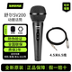 SHURE Genuine original brand new Suzhou-made Shure SV100 SV200 PGA48 PGA58 dynamic microphone home karaoke guitar speaker playing and singing microphone speech KTV SV200C with 4.5 meters 6.5 lines genuine national bank