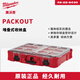 Miwaki PACKOUT series stacking box module storage system industrial-grade multi-functional storage box large-capacity equipment box stacking storage box 48-22-8430