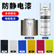 Anti-static conductive paint anti-static paint anti-static spray anti-static hand spray paint anti-static anti-dust anti-corrosion conductive paint metal anti-static coating self-spray paint industrial anti-static artifact blue anti-static spray paint 450ML