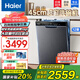 Haier dishwasher embedded household ultra-narrow 12 sets large-capacity intelligent frequency conversion Xiaomanyao X3000 partitioned fine washing, first-class water efficiency 120h fresh storage, conventional warehouse 12 sets ultra-narrow body partitioned washing X3000
