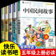 
[1369 people praised] Happy Reading Bar 4 volumes of Chinese Folk Story Volume 5th Grade 1 extracurricular reading books 1,001 night SN9756 Happy Reading Bar [Chinese Folk Story]