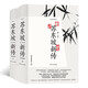La nouvelle légende de Xinhua authentique su dongpo (version de la boîte cadeau) SN9757SN9004