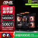 ASUS RTX 5060 Ti/5060 host I5 14600KF assembled computer host e-sports game console full set of desktop DIY machine delta family barrel sea view room deluxe version 14600KF + ASUS RTX5060Ti