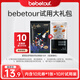 bebetour爱丽丝Pro便携装试用夜用尿布 【新生儿】NB码 10片