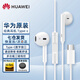 华为有线耳机Type-c原装华为Mate70 60Pro 40Pro Mate x5 x6 pura70 80pro p60 Nova13 14Pro线控耳麦 CM33经典耳机【白色】Type-c