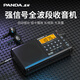 Panda (panda) T-02 full-band radio for the elderly plug-in card TF card portable old-fashioned rechargeable radio car backup semiconductor black