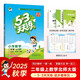 2025秋季53天天练小学数学二年级上册BSD北师大版五三天天练5 3天天练5.3天天练5·3天天练学霸培优学霸提优