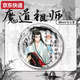 Qili Color Ink and Wash New Year Limited Demon Demon's Patriarche's Peripheral Fan Bar Badge Lan Wangji Wei Wuxian MA Tin Gift 15849 Badge - Demon Patriarche 58 mm Broken