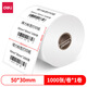 
DELI three thermal-proof label paper self-adhesive printing paper multi-specifications electronic side single printer consumable barcode paper 12006 80*60mm