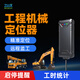 Zhiweixing Engineering Machinery Vehicle GPS Locator Excavator Forklift Forklift Excavation Crane Timing Remote Waterproof and Dustproof Engineering Machinery Model Lifetime Platform Traffic + Oil and Electricity Cutoff